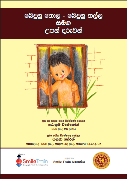 තොල් පැලීම - තලු පැලීම සමග උපන් දරුවන්